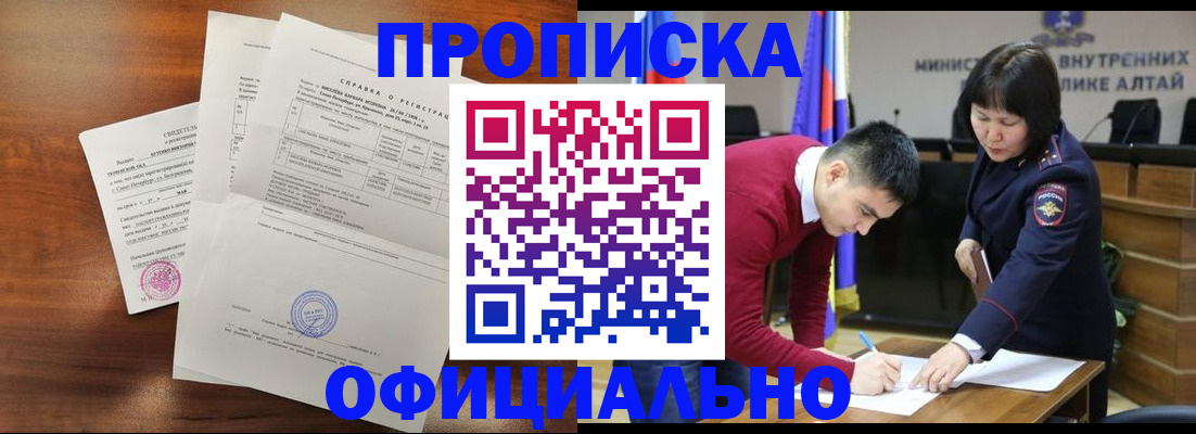 прописка 2025 в Рыльске