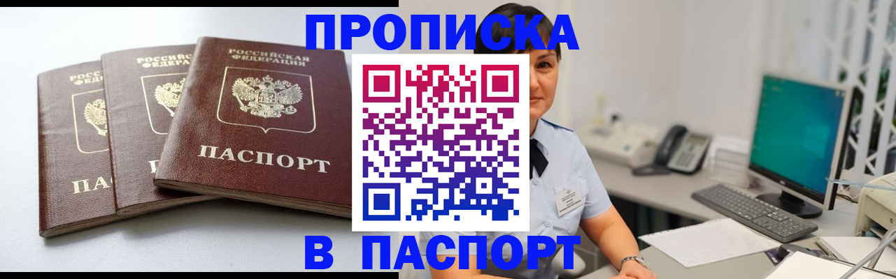 временная регистрация купить в Рыльске