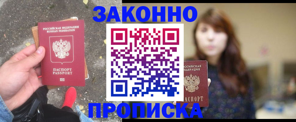 прописка паспорт в Рыльске