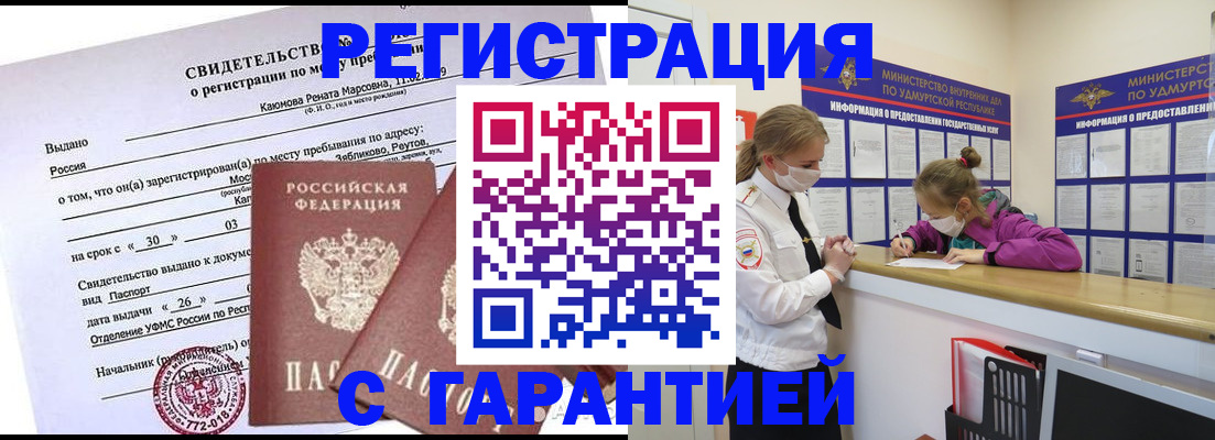 прописка от собственника в Рыльске